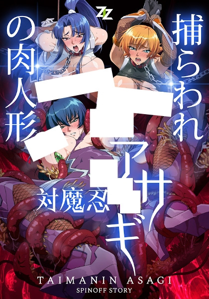 Taimanin Asagi: Toraware no Niku Ningyou ตอนที่ 1 ซับไทย