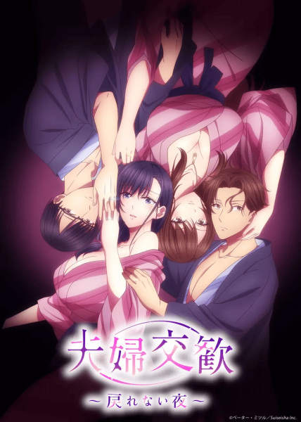 Fuufu Koukan: Modorenai Yoru ตอนที่ 1-8 ซับไทย