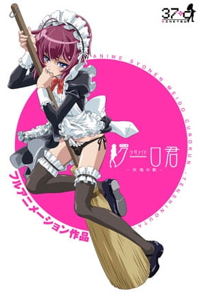 Shounen Maid Kuuro-kun: Tenshi no Uta ตอนที่ 1 ซับไทย