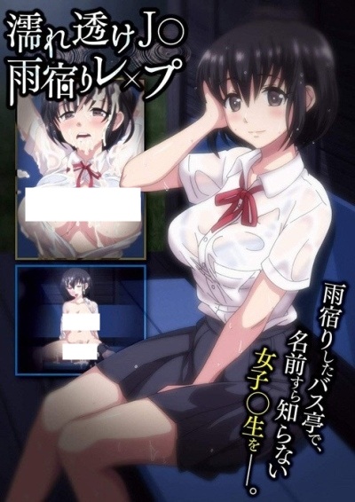Nuresuke JK Ameyadori Rape ตอนที่ 1-2 ซับไทย