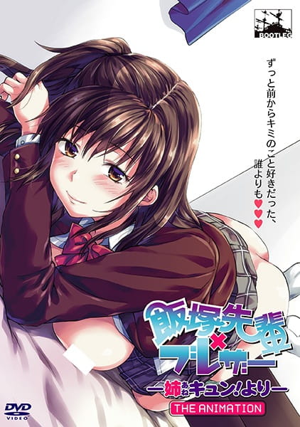Iizuka-senpai x Blazer: Ane Kyun! yori The Animation ตอนที่ 1 ซับไทย