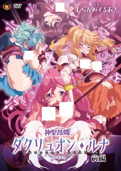 Shinsei Kourin Dacryon Luna ตอนที่ 1-2 ซับไทย
