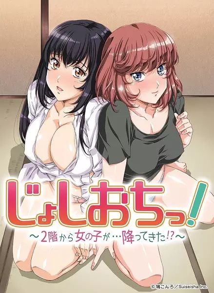 Joshiochi! 2-kai kara Onnanoko ga... Futtekita!? ตอนที่ 1-9 ซับไทย (Uncen)