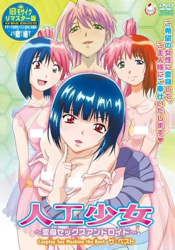 Jinkou Shoujo: Henshin Sex Android (Cosplay Sex Machine) ตอนที่ 1-2 ซับไทย