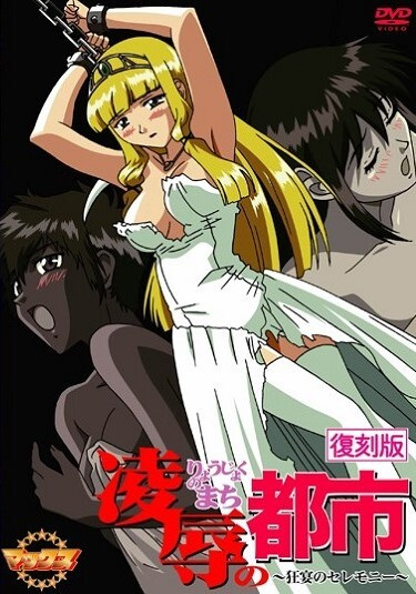 Ryoujoku no Machi: Kyouen no Ceremony (City of Sin) ตอนที่ 1 ซับไทย