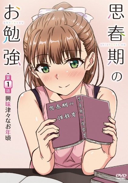 Shishunki no Obenkyou ตอนที่ 1-4 ซับไทย