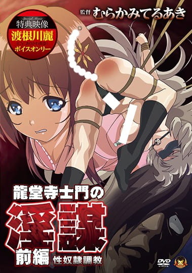 Ryuudouji Shimon no Inbou ตอนที่ 1-2 ซับไทย