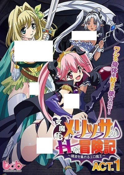 Onna Maou Melissa no H na Boukenki ตอนที่ 1-2 ซับไทย